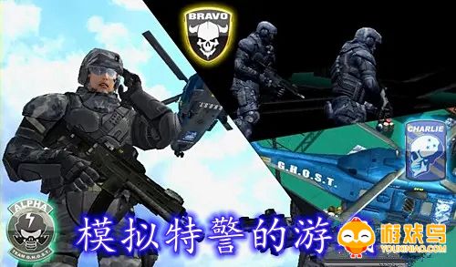 模拟特警的游戏合集