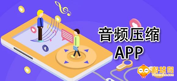音频压缩软件大全
