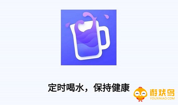 按时喝水的软件大全
