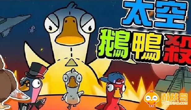 鹅鸭杀游戏合集