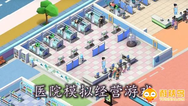 医院模拟经营游戏合集