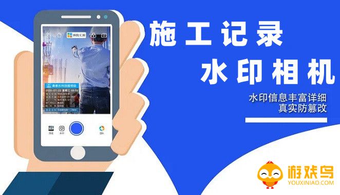 施工记录水印相机软件大全