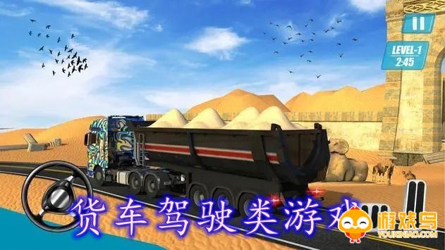 货车驾驶类游戏合集
