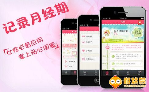 记录月经期软件大全