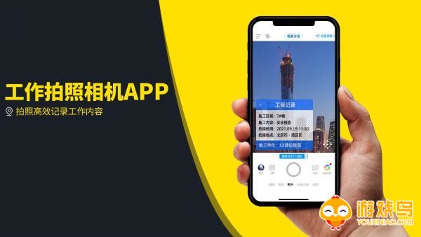 工作拍照软件大全