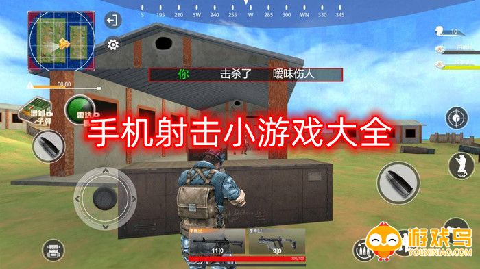 手机射击小游戏大全