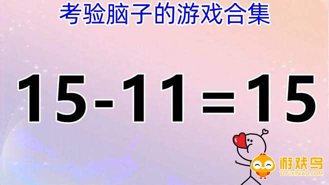 考验脑子的游戏合集