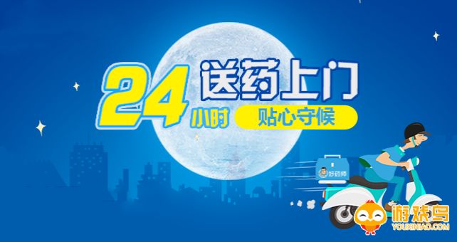 24小时送药上门app大全