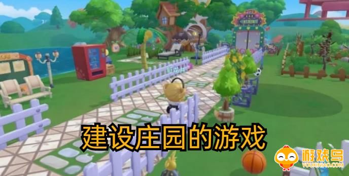 建设庄园的游戏合集