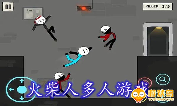 火柴人多人游戏合集