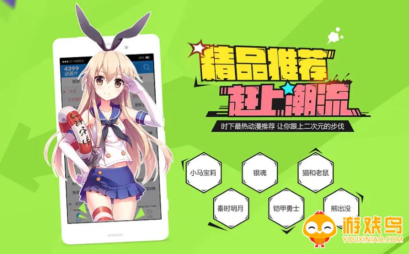 手机动漫软件大全