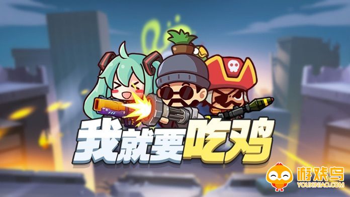 吃鸡小游戏合集
