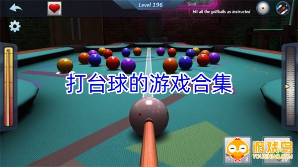 打台球的游戏合集