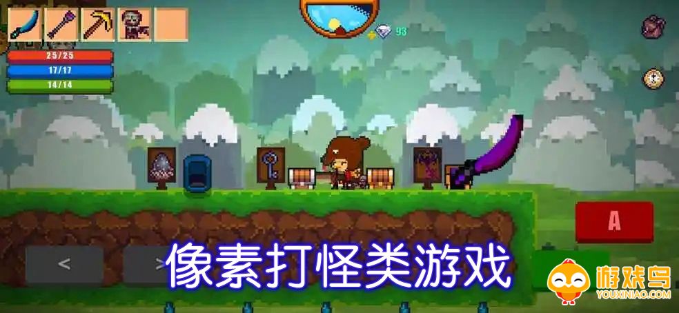 像素打怪类游戏合集