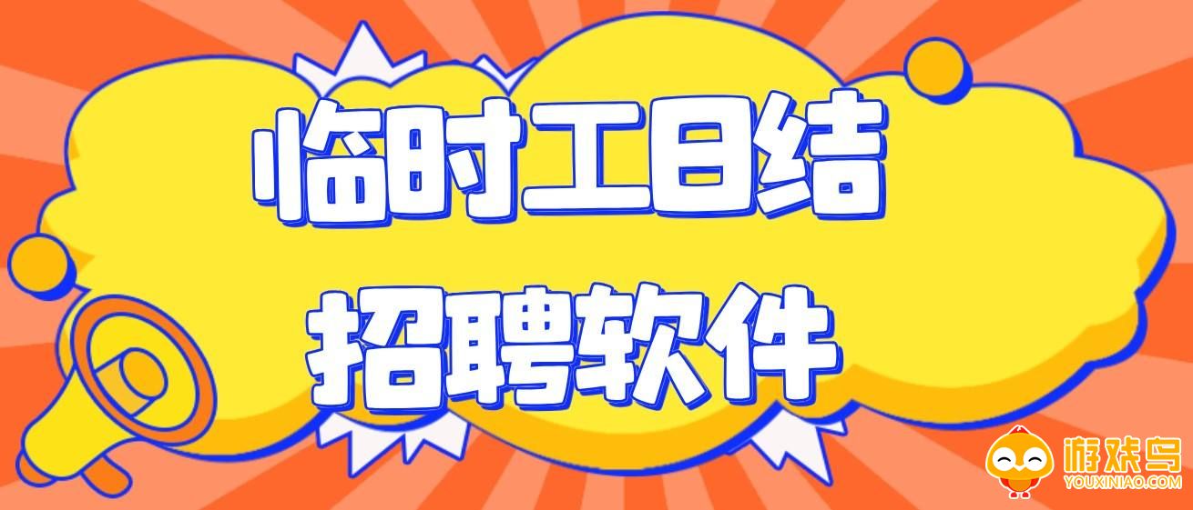 找零工app合集