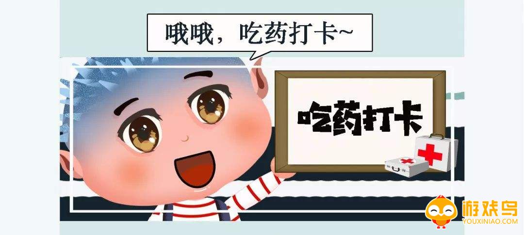 服药提醒软件大全
