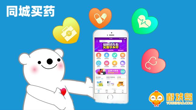 同城买药软件大全
