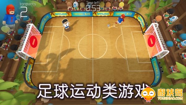 足球运动类游戏