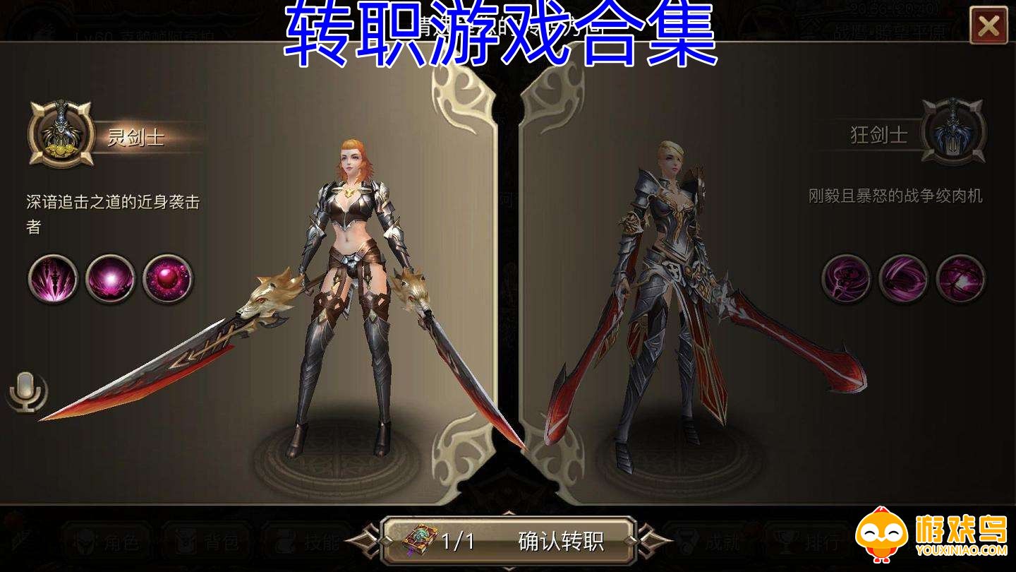 转职游戏合集