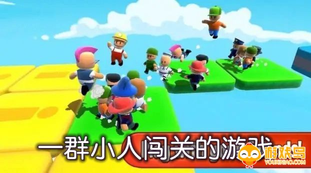 一群小人闯关的游戏合集
