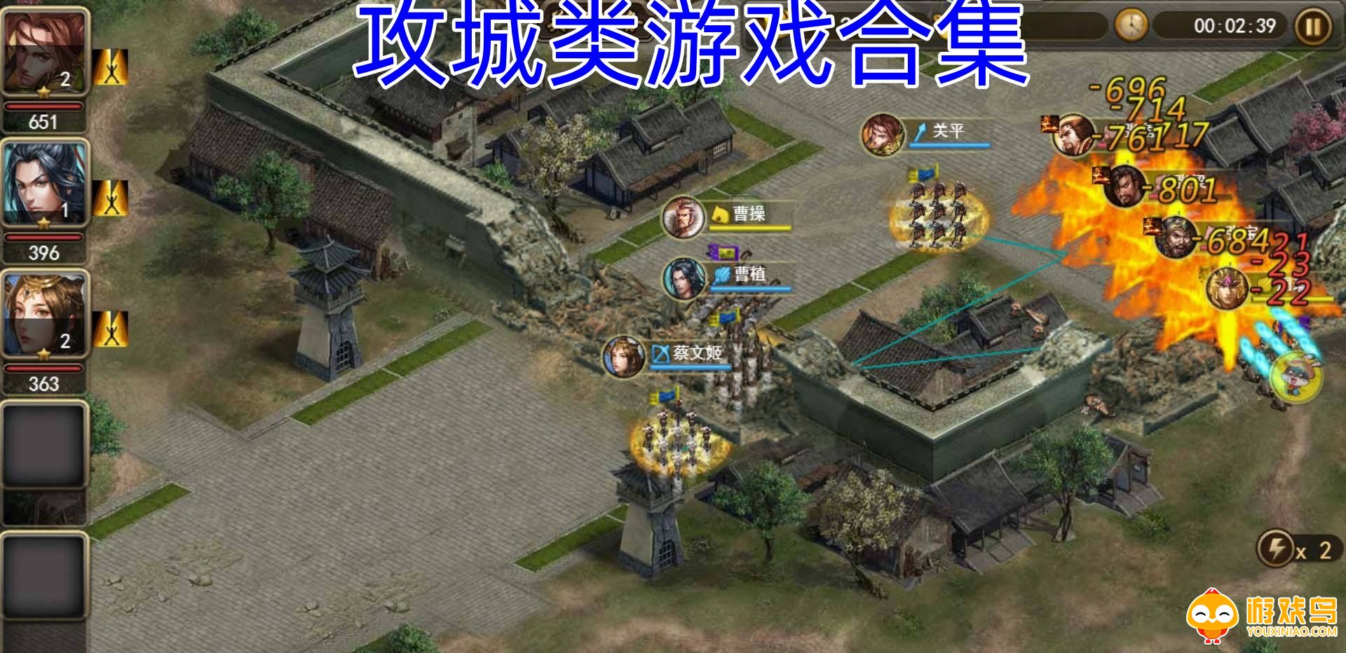 攻城类游戏合集