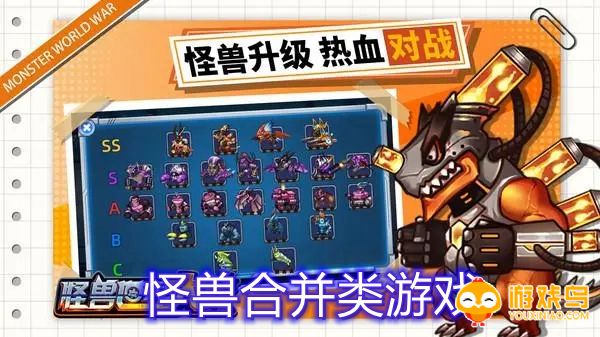 怪兽合并类游戏合集