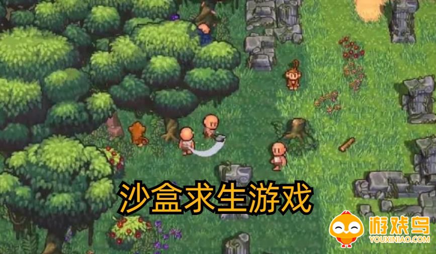 沙盒求生游戏合集