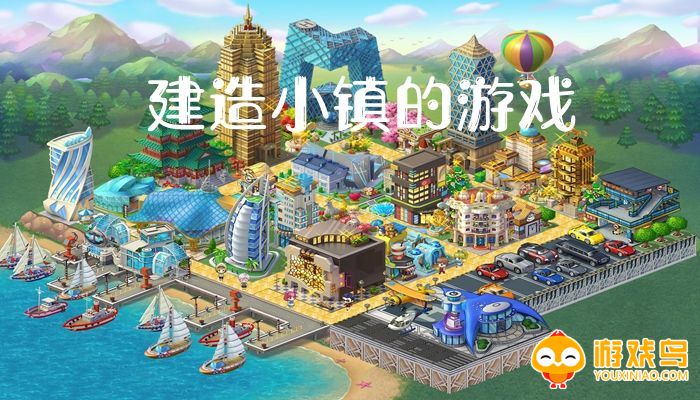 建造小镇的游戏合集