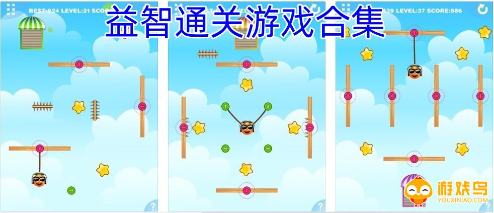 益智通关游戏合集