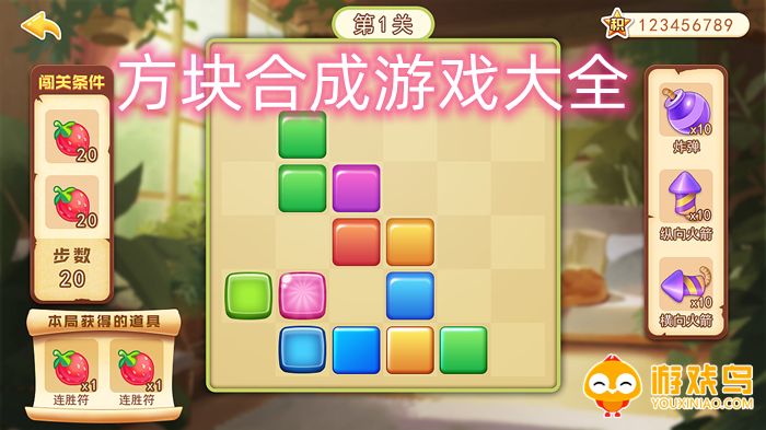 方块合成游戏大全