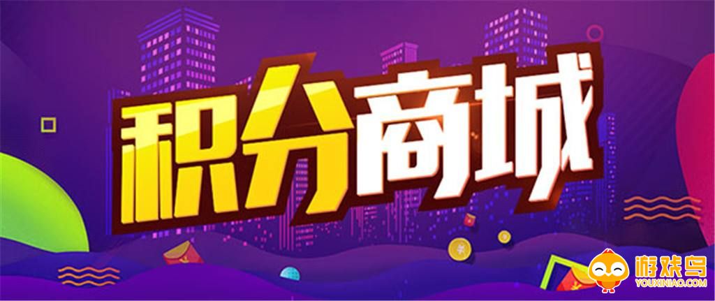 积分商城软件大全