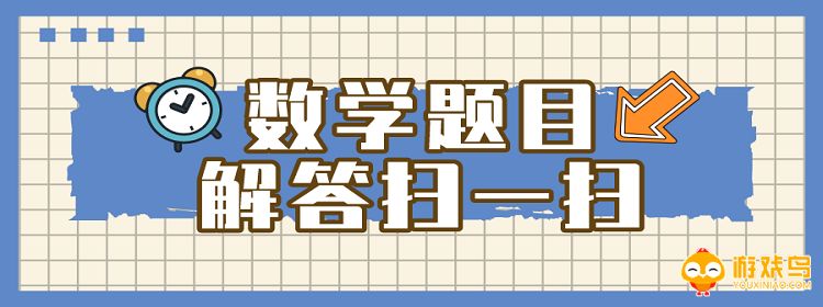 数学题目解答软件大全