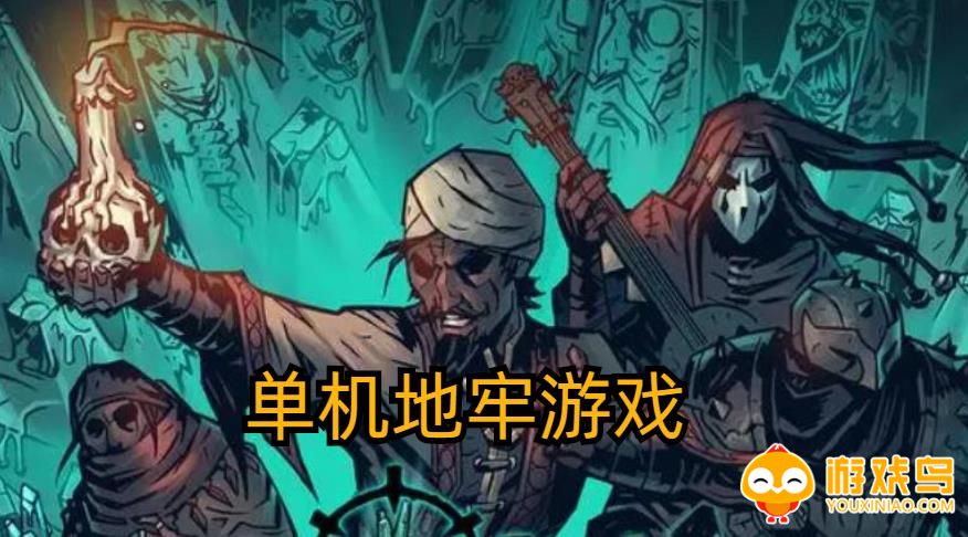 单机地牢游戏合集
