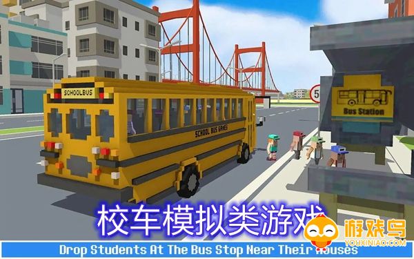校车模拟类游戏合集