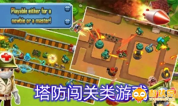 塔防闯关类游戏合集