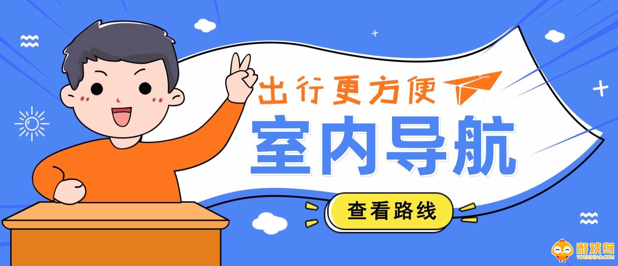 室内导航软件大全