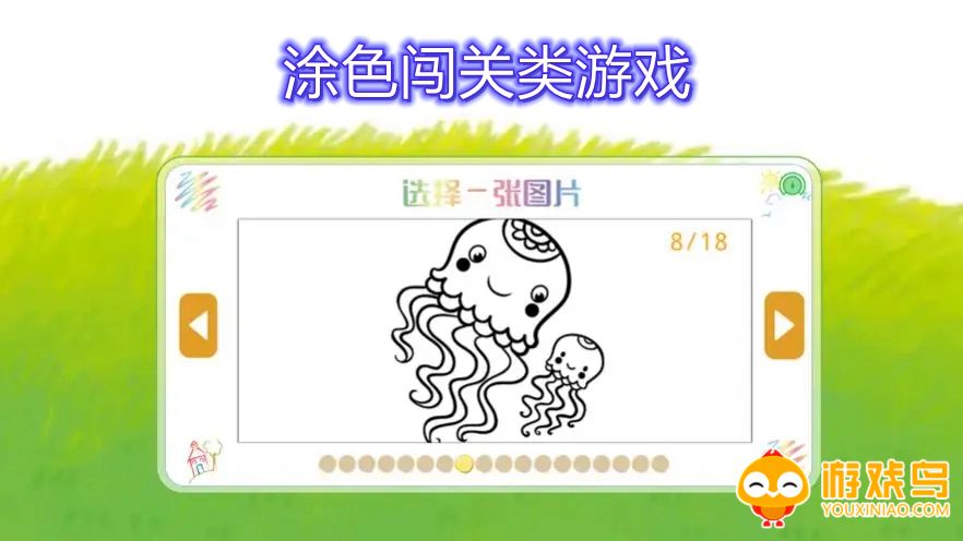 涂色闯关类游戏合集