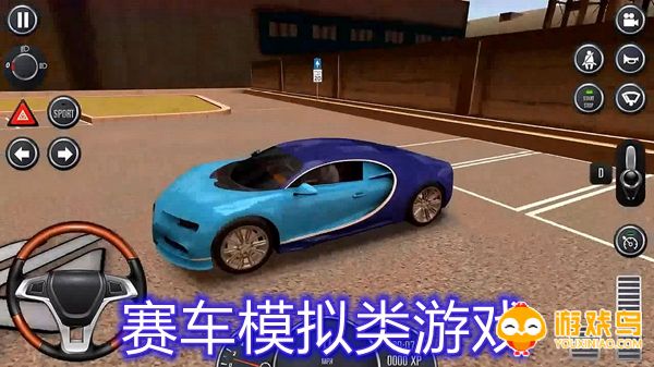 赛车模拟类游戏合集