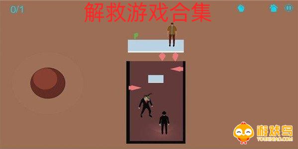 解救游戏合集