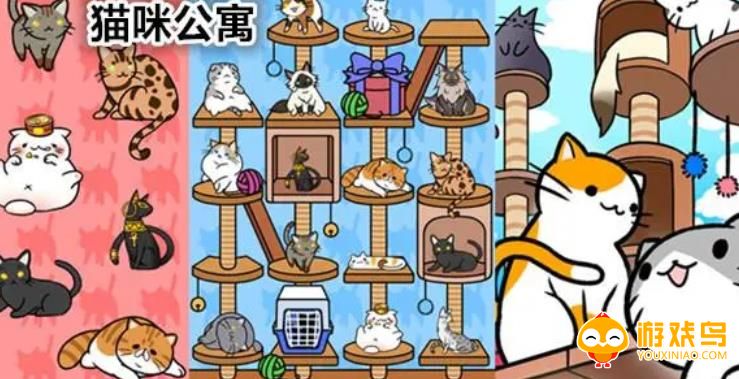 猫咪公寓游戏合集