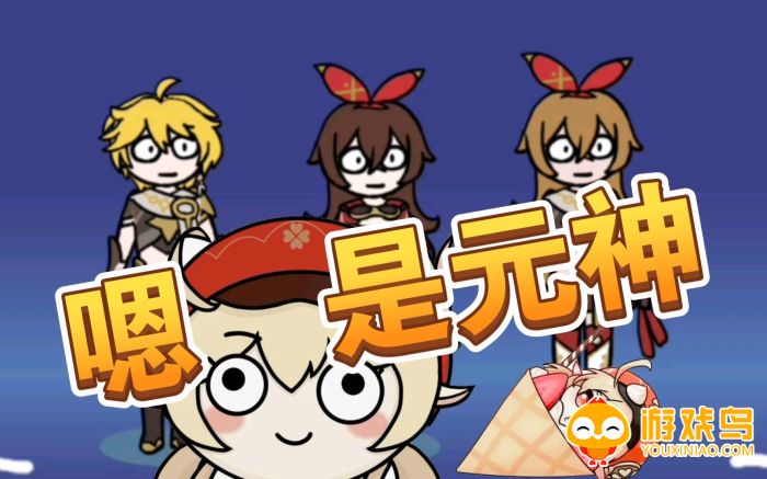 不是元神游戏大全