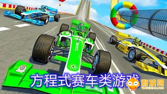 方程式赛车类游戏合集