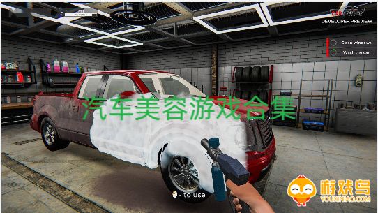 汽车美容游戏合集