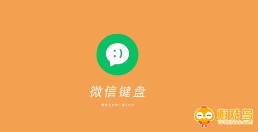 微信键盘版本大全