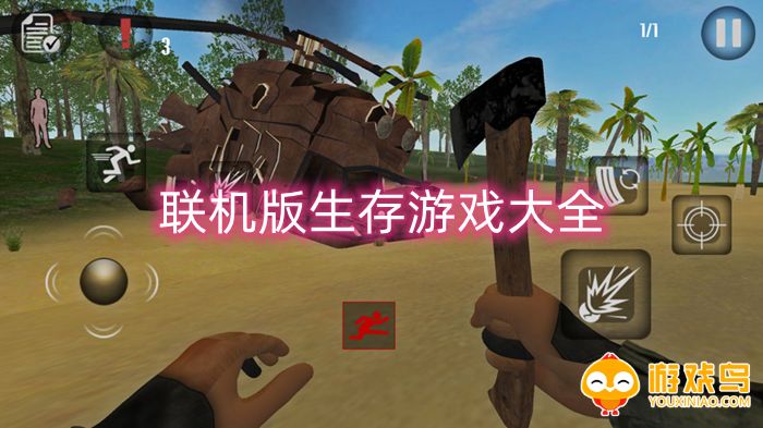 联机版生存游戏大全