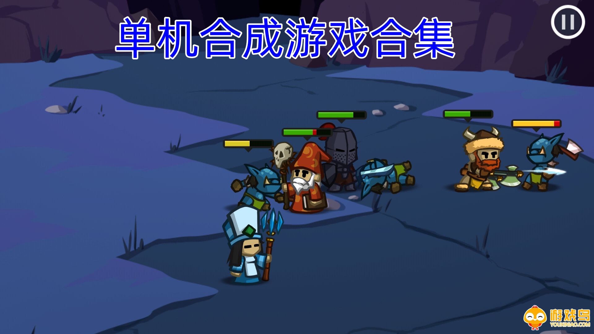 单机合成游戏合集