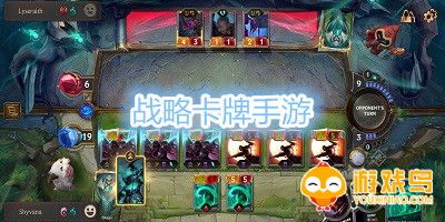 战略卡牌手游合集