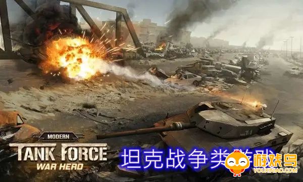 坦克战争类游戏合集