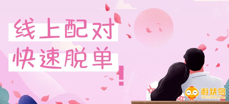 线上脱单软件大全