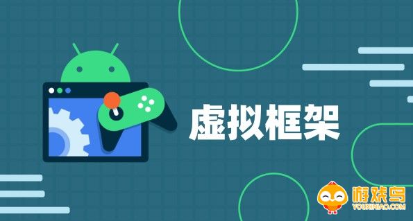 虚拟框架软件大全